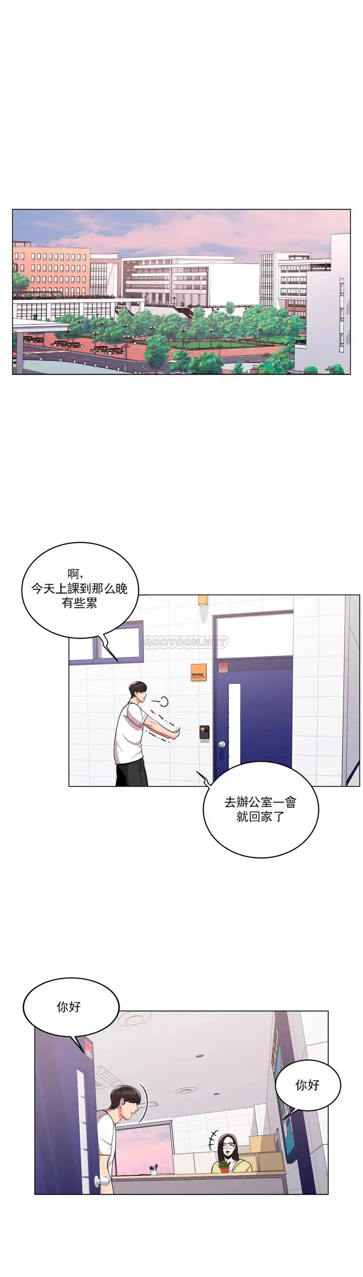 漫画《校园爱情》第10话第28张图