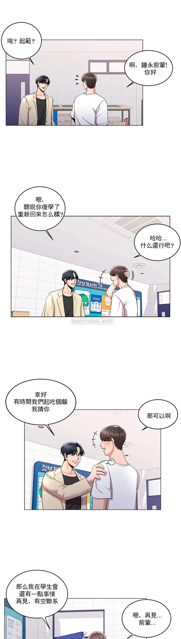 漫画《校园爱情》第10话第29张图