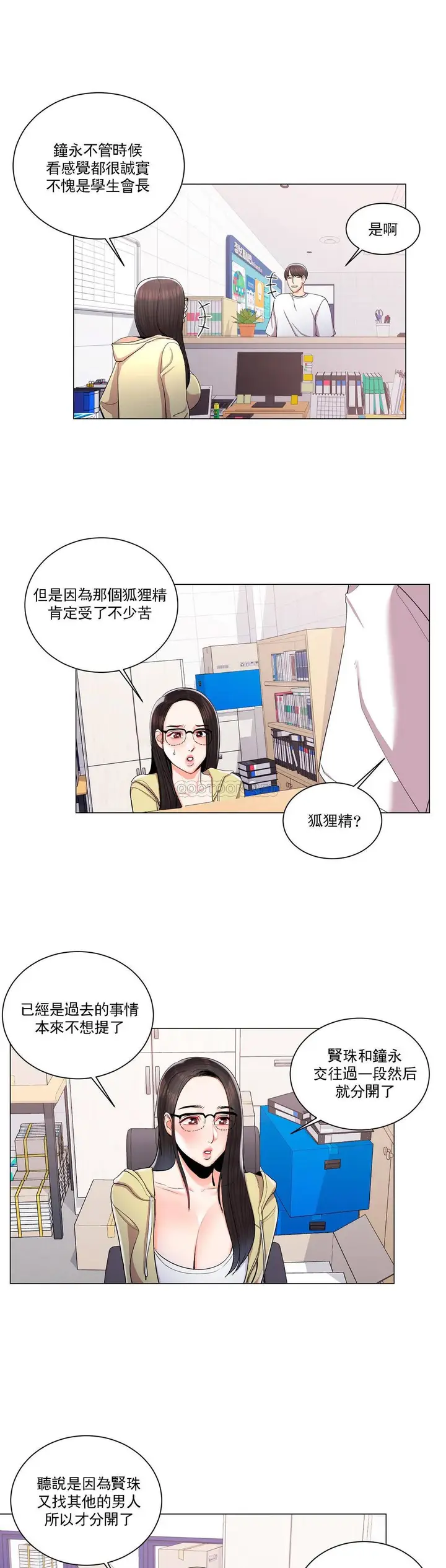 漫画《校园爱情》第10话第31张图