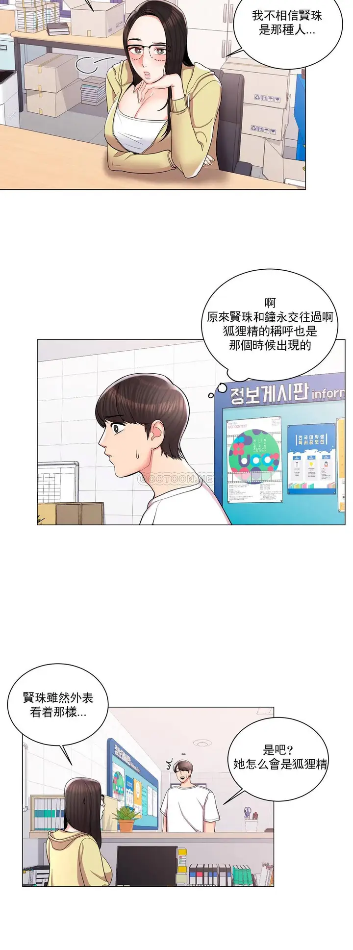 漫画《校园爱情》第10话第32张图