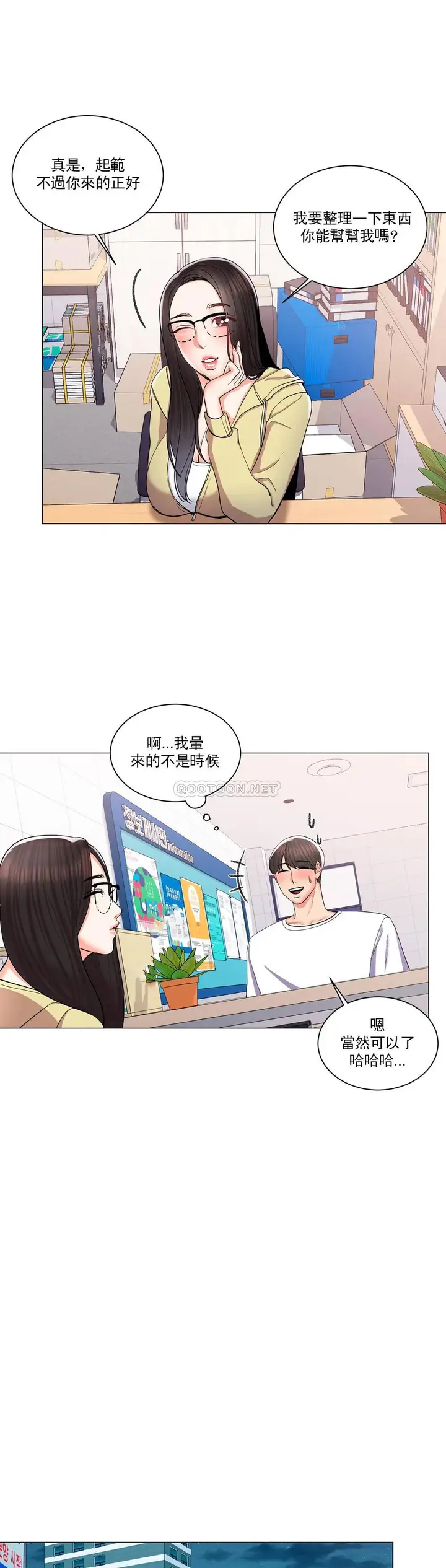 漫画《校园爱情》第10话第33张图