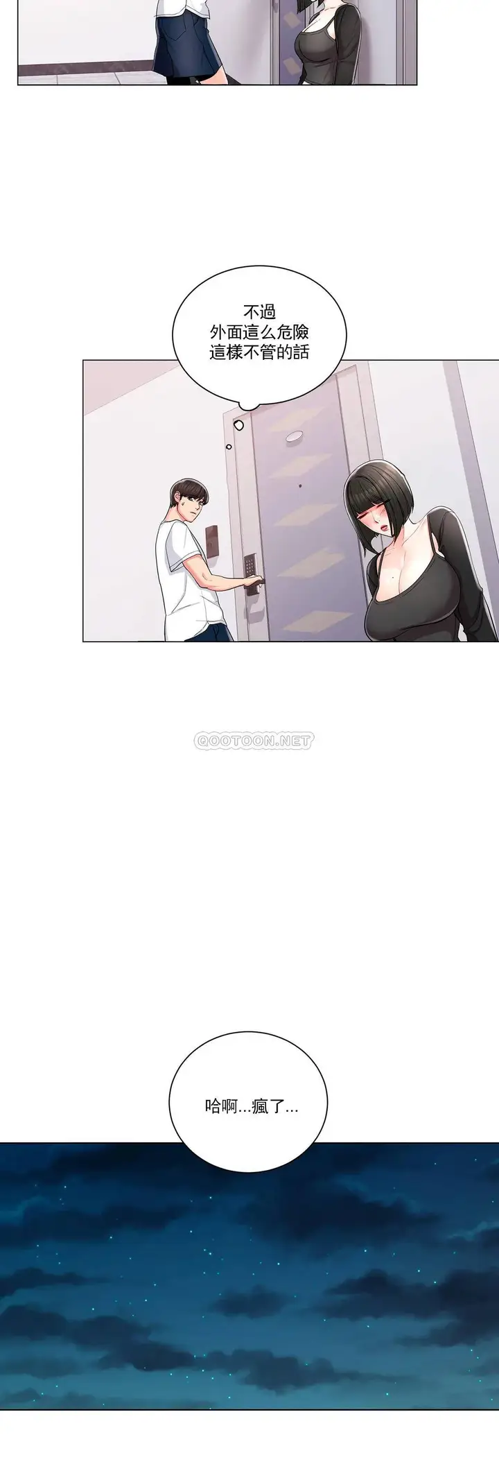 漫画《校园爱情》第10话第36张图