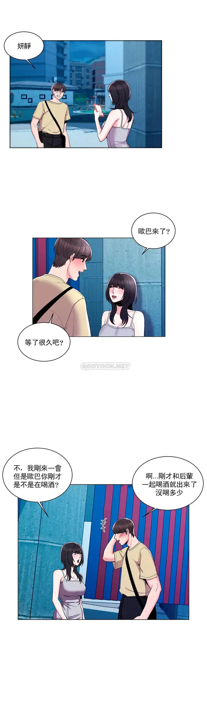 漫画《校园爱情》第10话第8张图