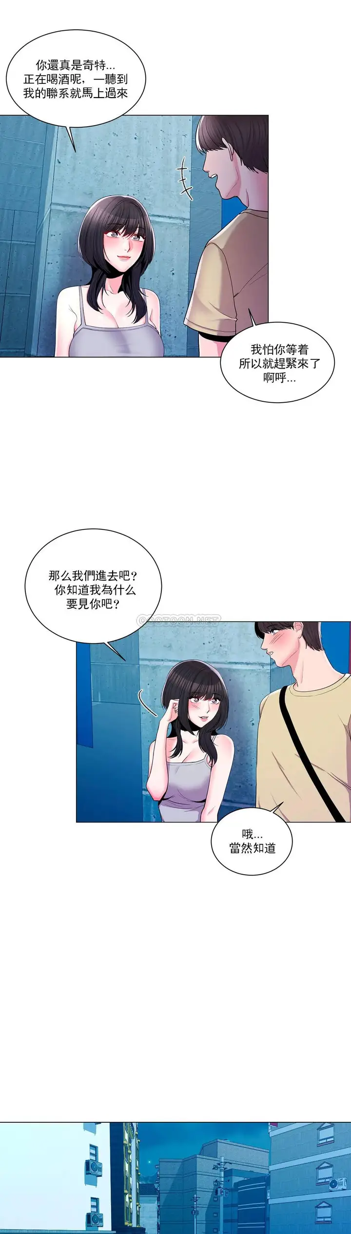 漫画《校园爱情》第10话第9张图