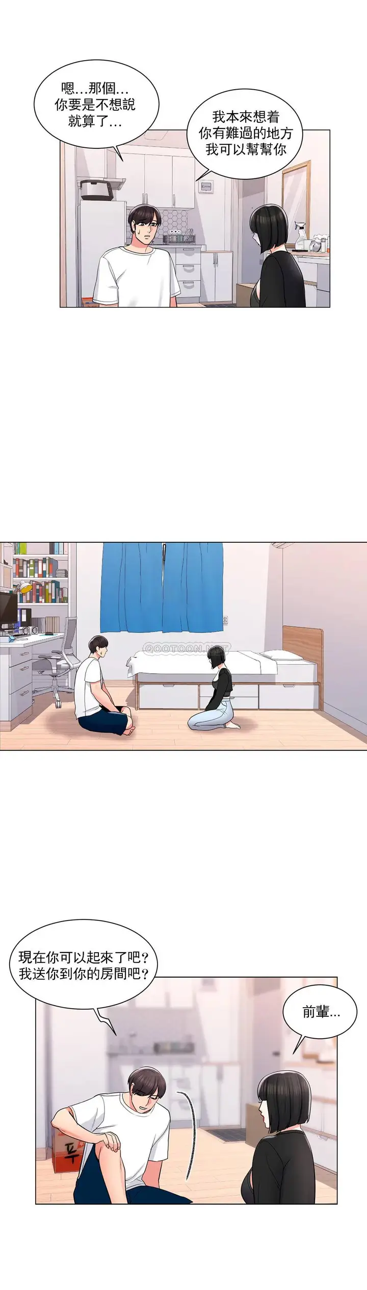 漫画《校园爱情》第11话第12张图