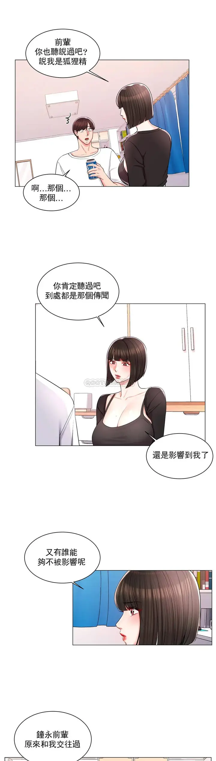 漫画《校园爱情》第11话第16张图