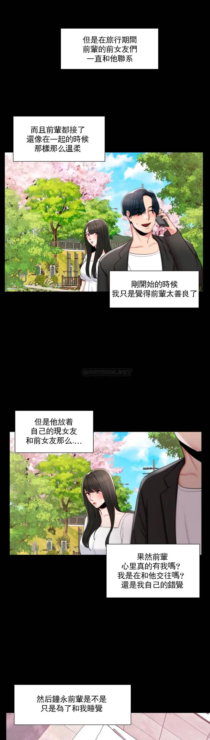 漫画《校园爱情》第11话第19张图