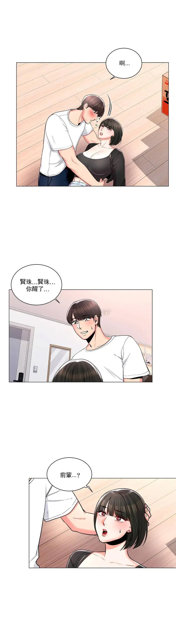 漫画《校园爱情》第11话第2张图