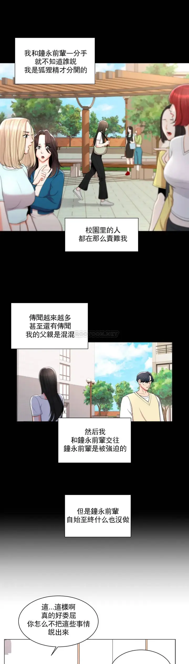 漫画《校园爱情》第11话第22张图