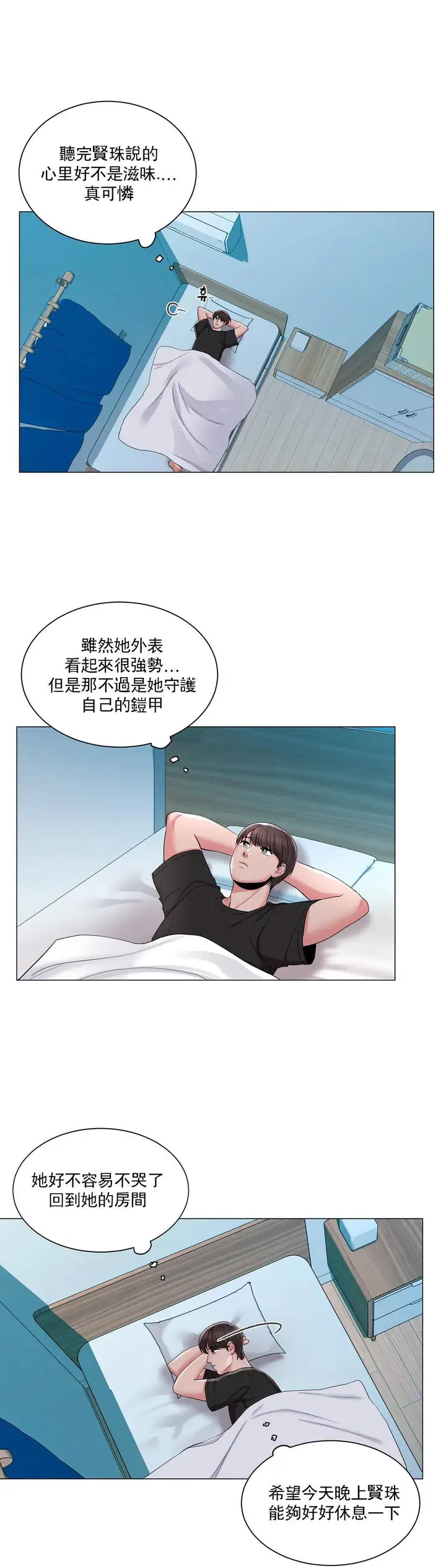 漫画《校园爱情》第11话第27张图