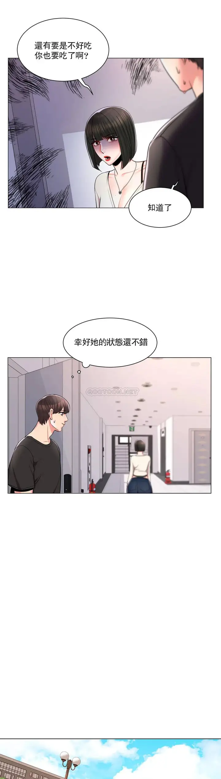 漫画《校园爱情》第11话第32张图