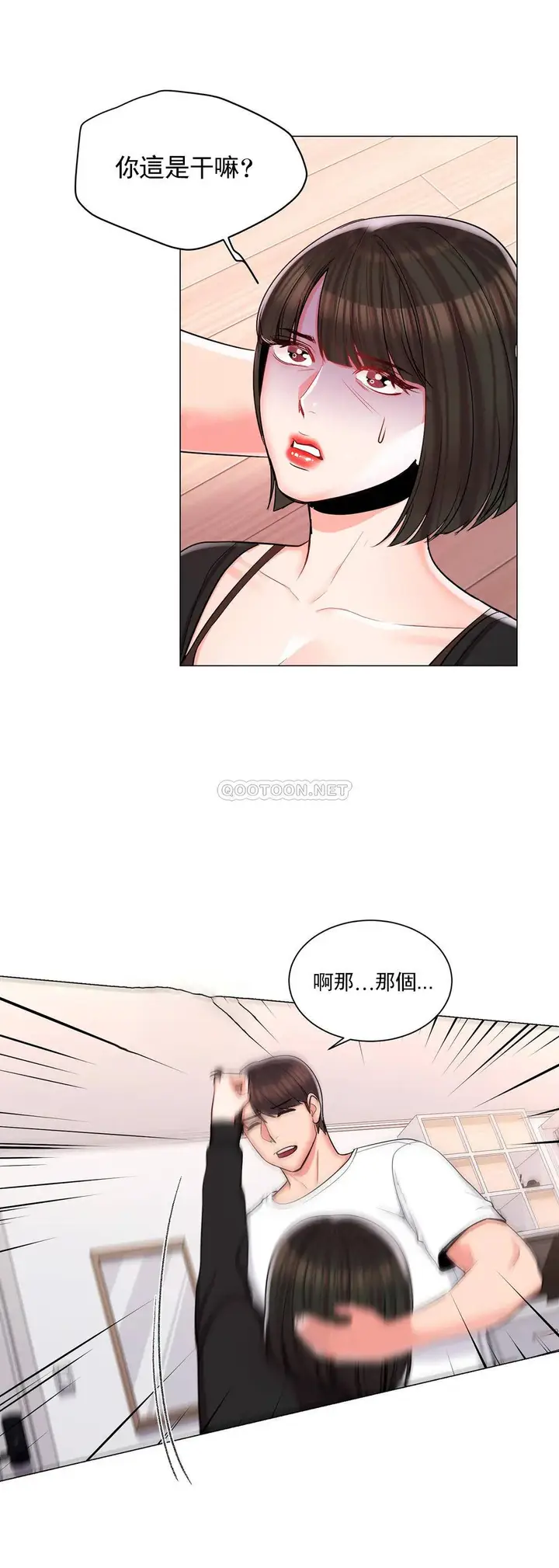 漫画《校园爱情》第11话第5张图