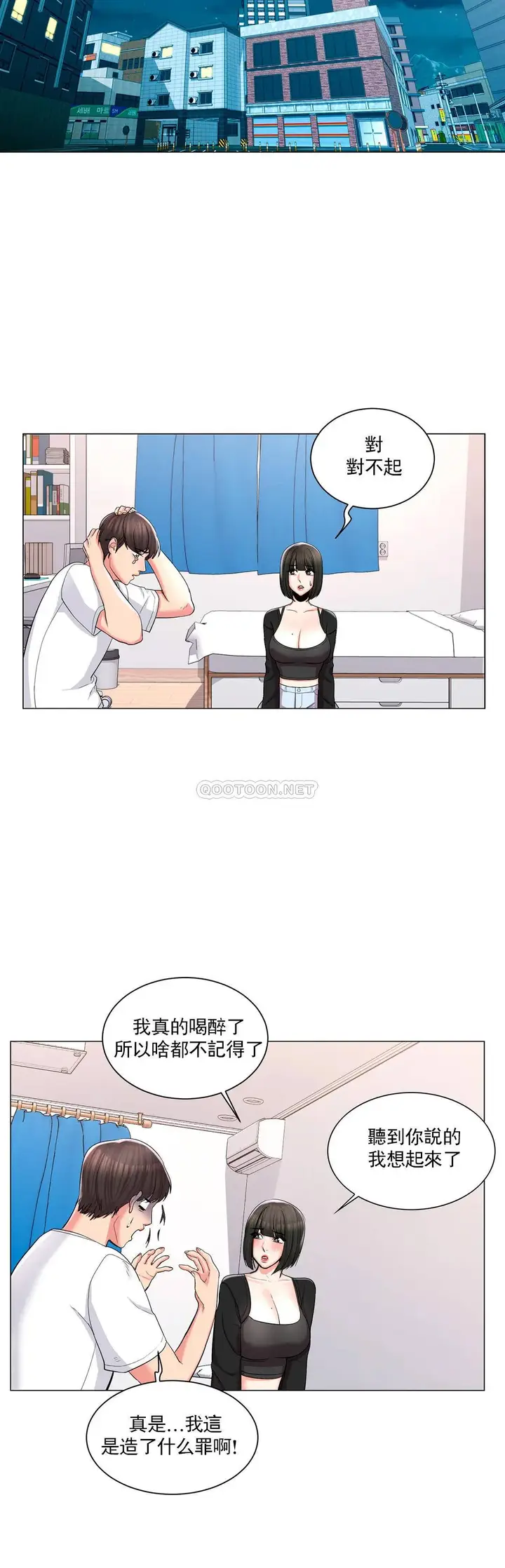 漫画《校园爱情》第11话第9张图