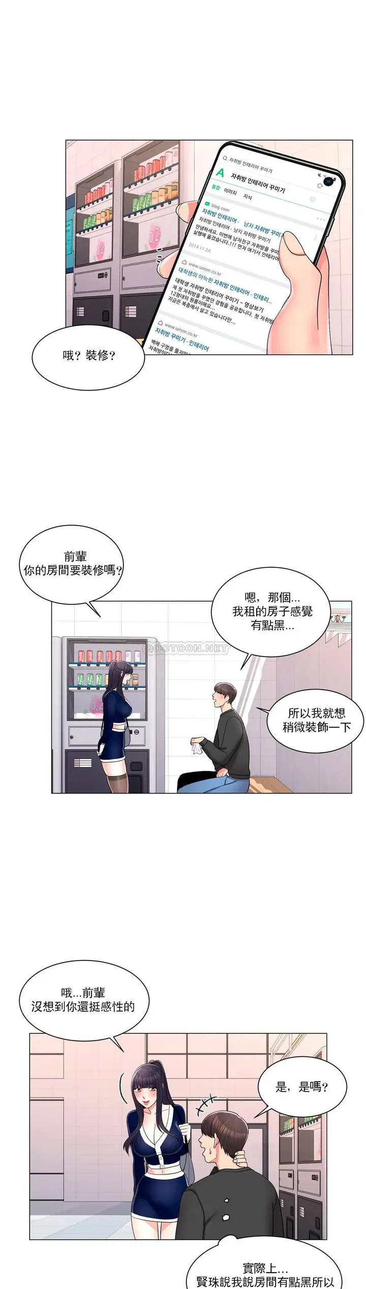 漫画《校园爱情》第12话第10张图