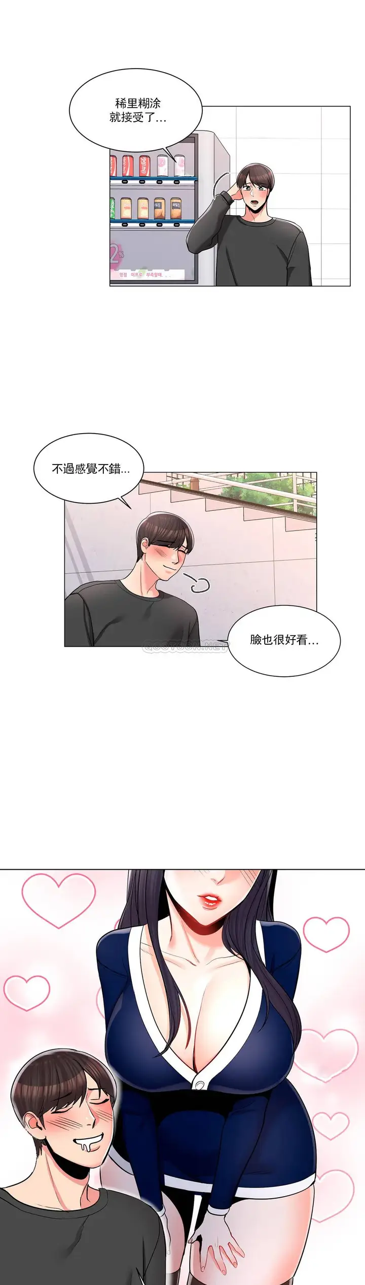 漫画《校园爱情》第12话第14张图