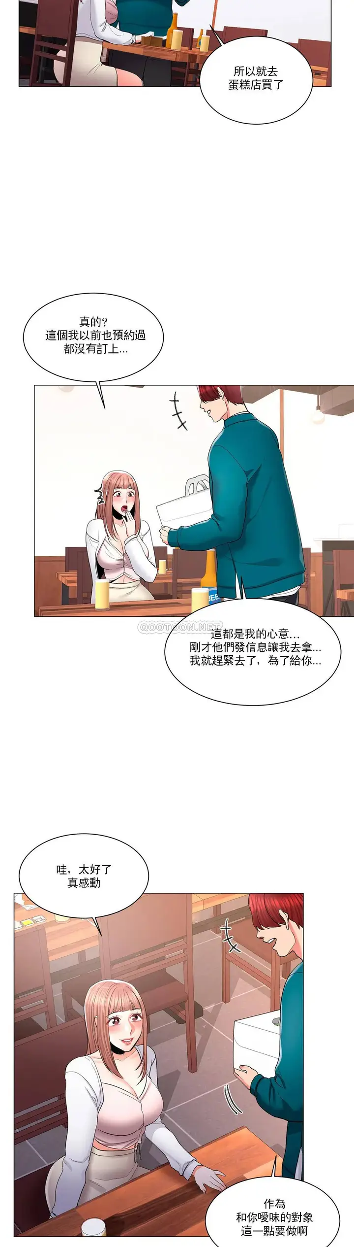 漫画《校园爱情》第12话第17张图