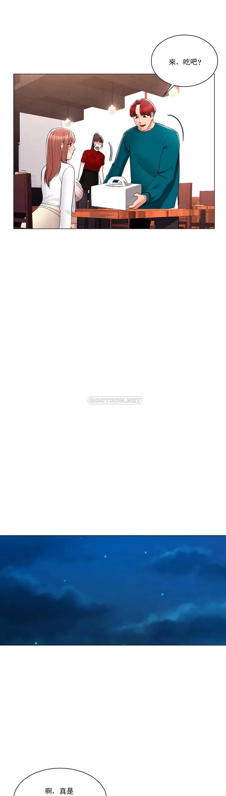 漫画《校园爱情》第12话第19张图