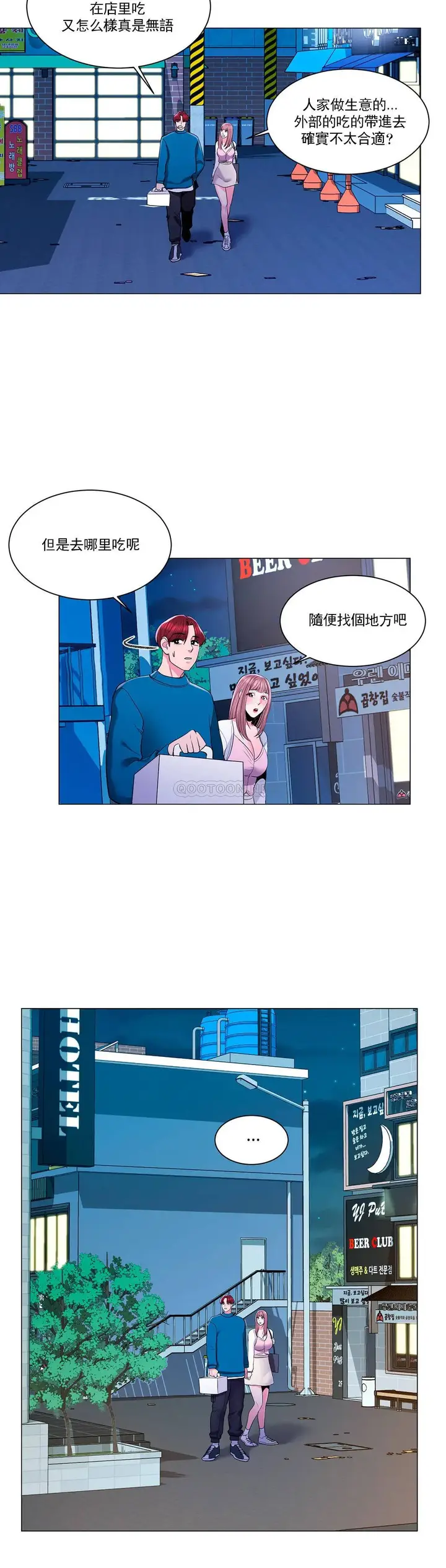 漫画《校园爱情》第12话第20张图
