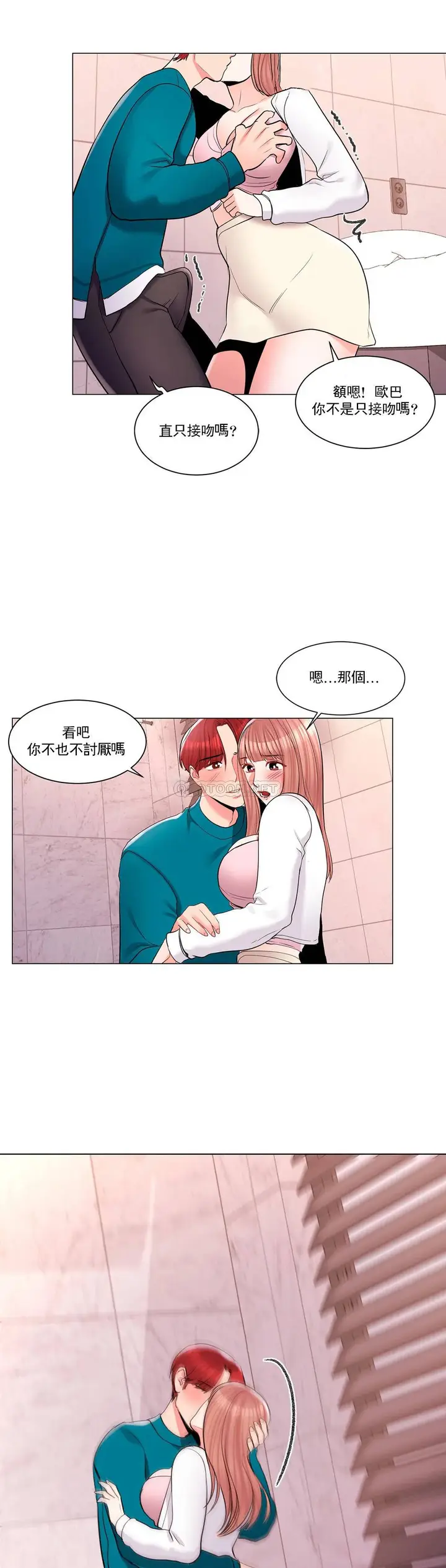 漫画《校园爱情》第12话第26张图