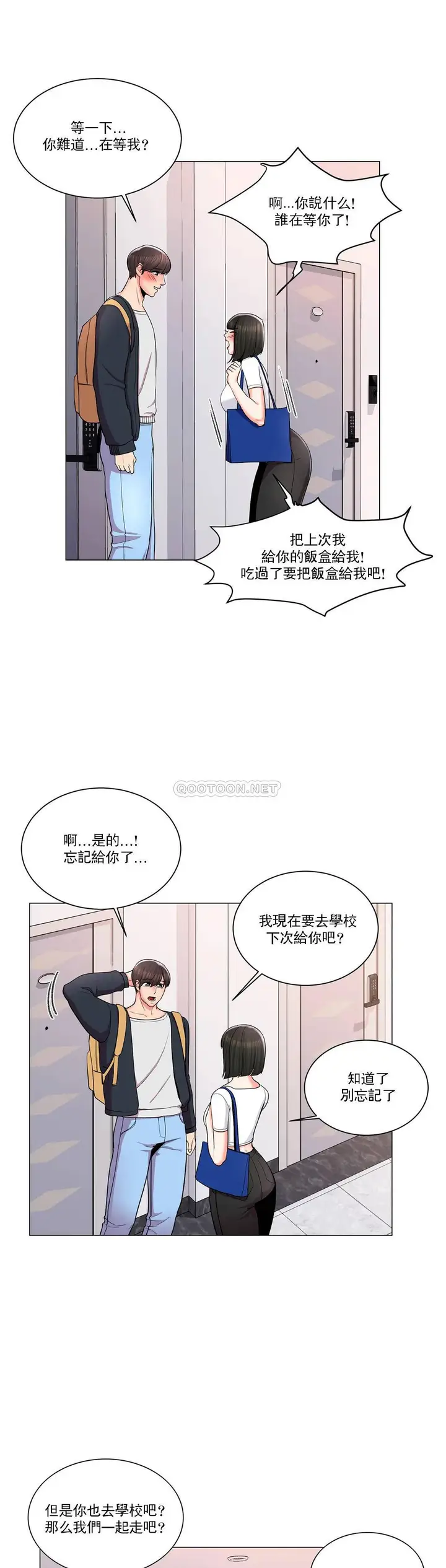 漫画《校园爱情》第12话第34张图