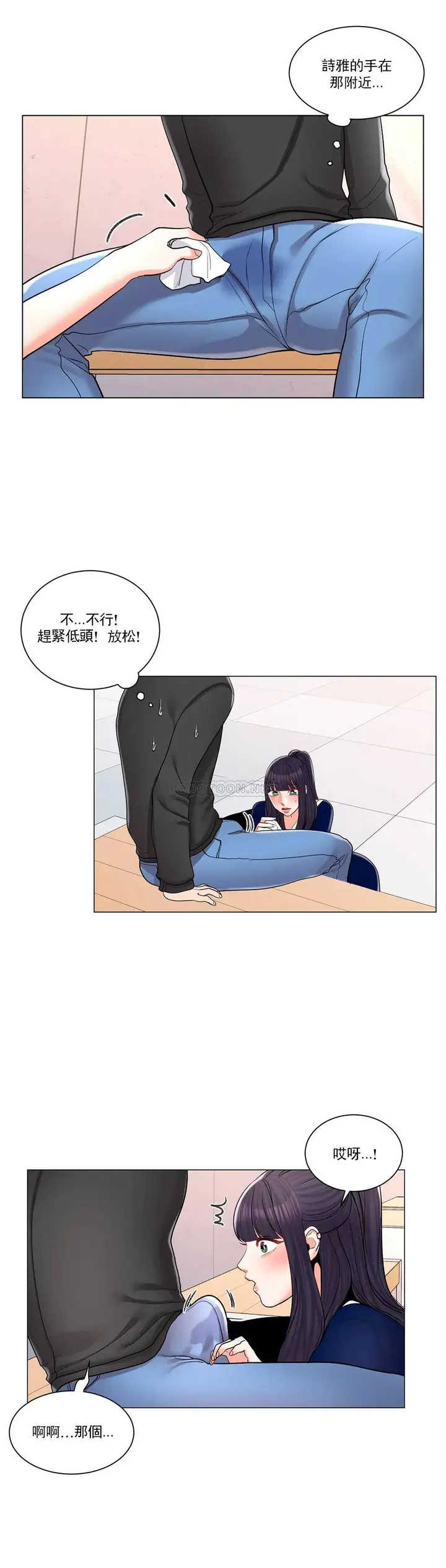 漫画《校园爱情》第12话第8张图