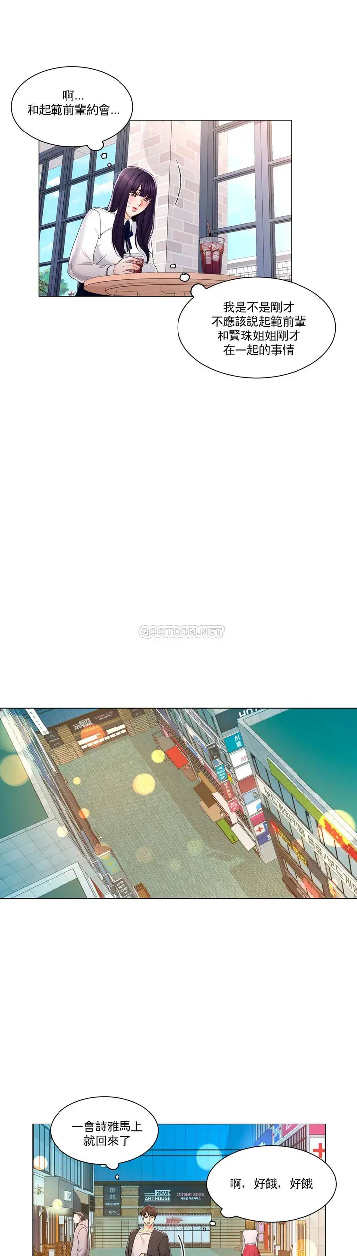 漫画《校园爱情》第13话第13张图