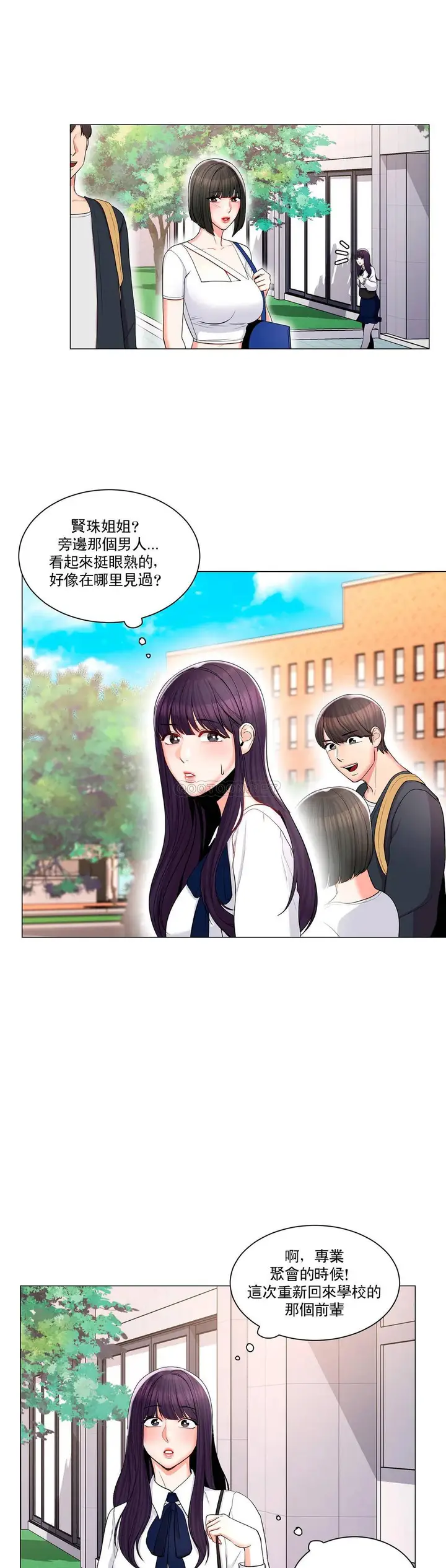 漫画《校园爱情》第13话第2张图