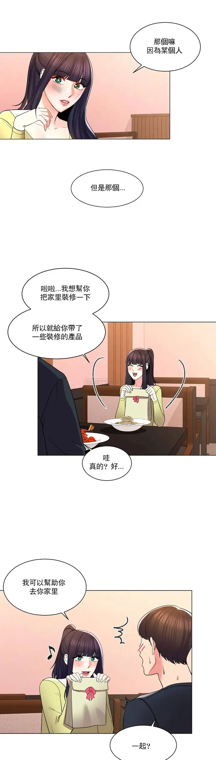 漫画《校园爱情》第13话第21张图