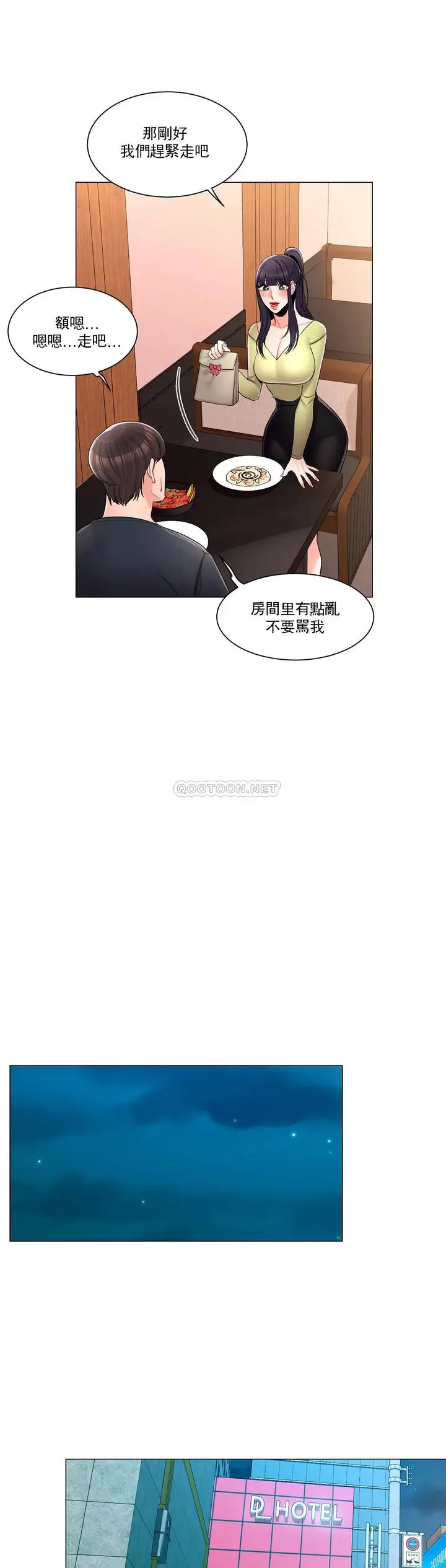 漫画《校园爱情》第13话第23张图