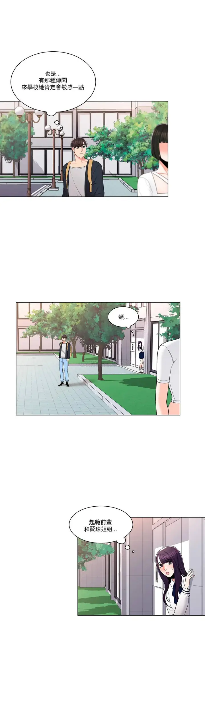 漫画《校园爱情》第13话第7张图