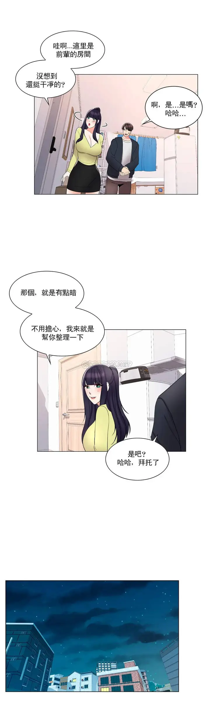 漫画《校园爱情》第14话第21张图