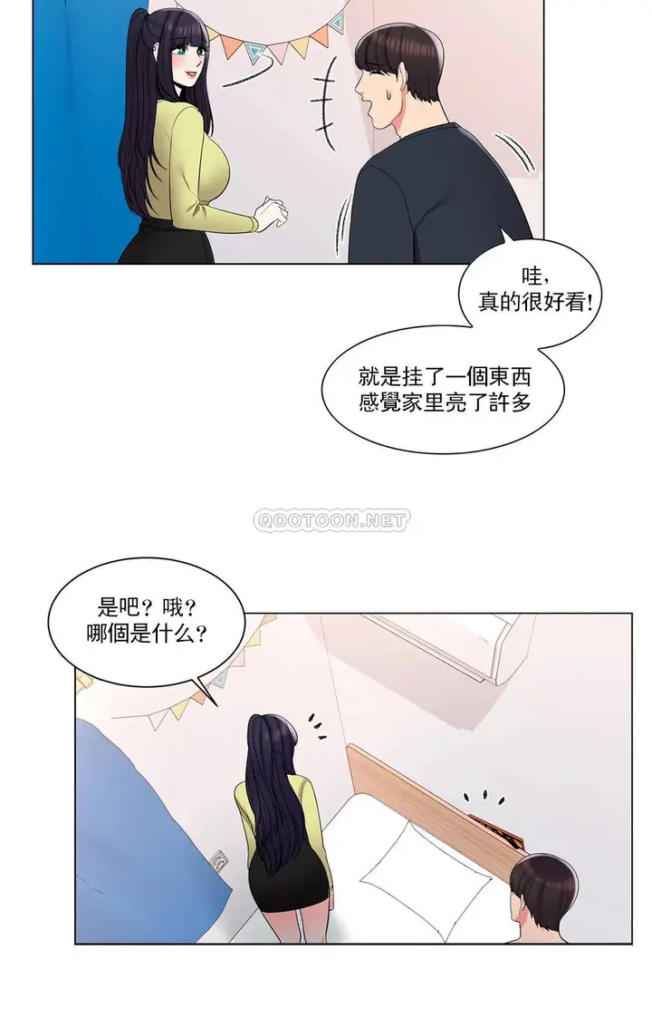 漫画《校园爱情》第14话第25张图