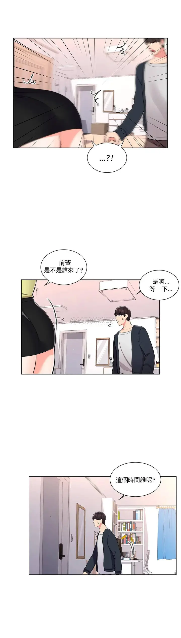 漫画《校园爱情》第14话第28张图