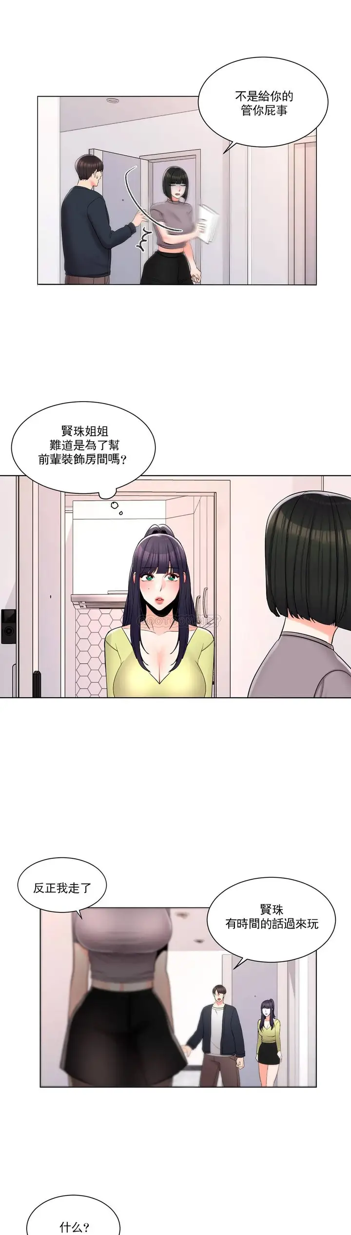 漫画《校园爱情》第15话第12张图