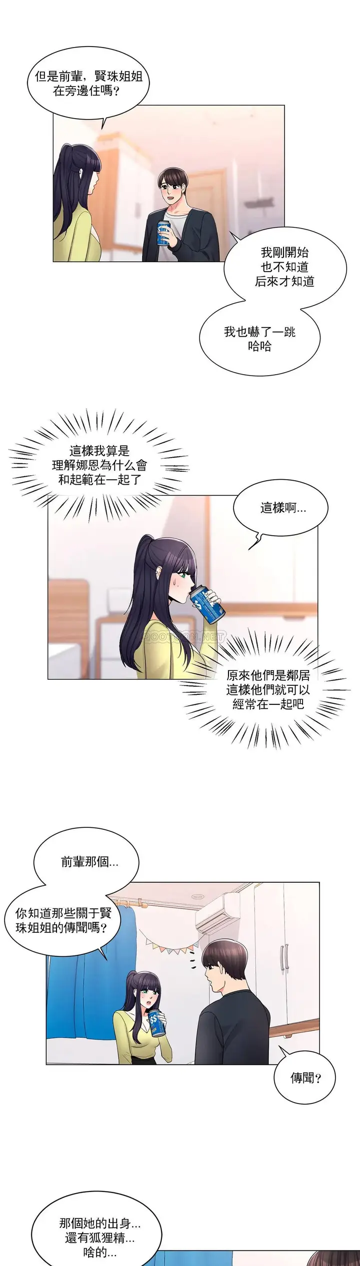 漫画《校园爱情》第15话第16张图