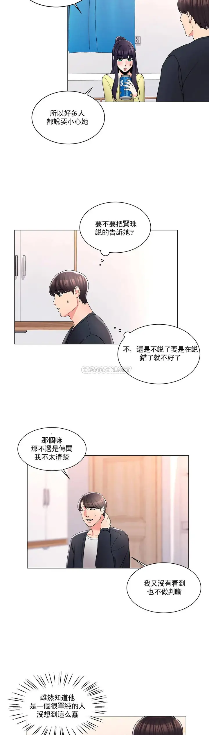 漫画《校园爱情》第15话第17张图