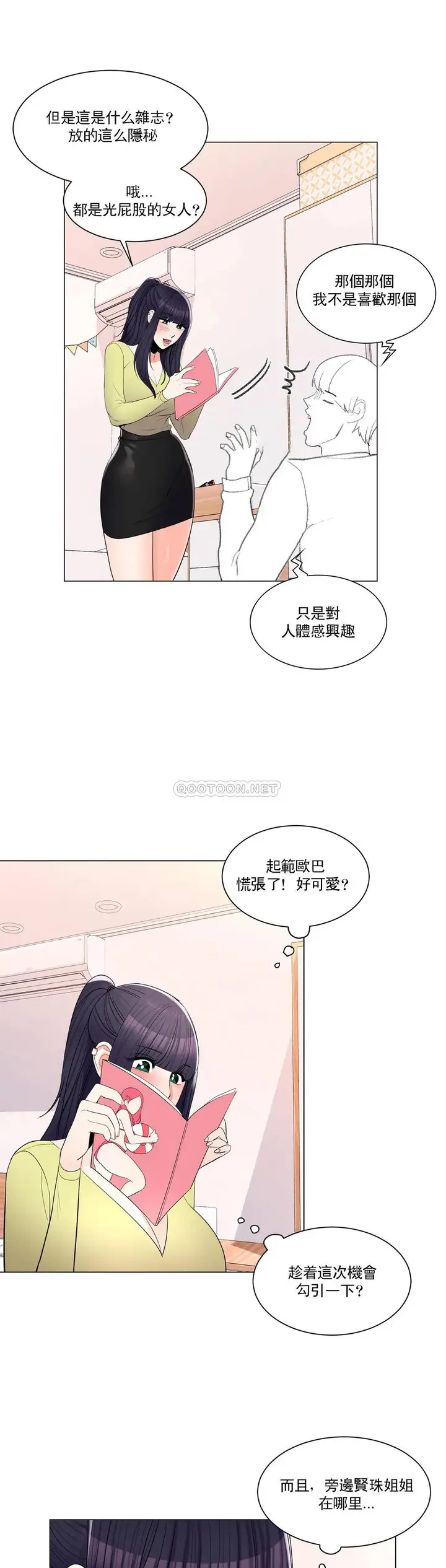 漫画《校园爱情》第15话第26张图