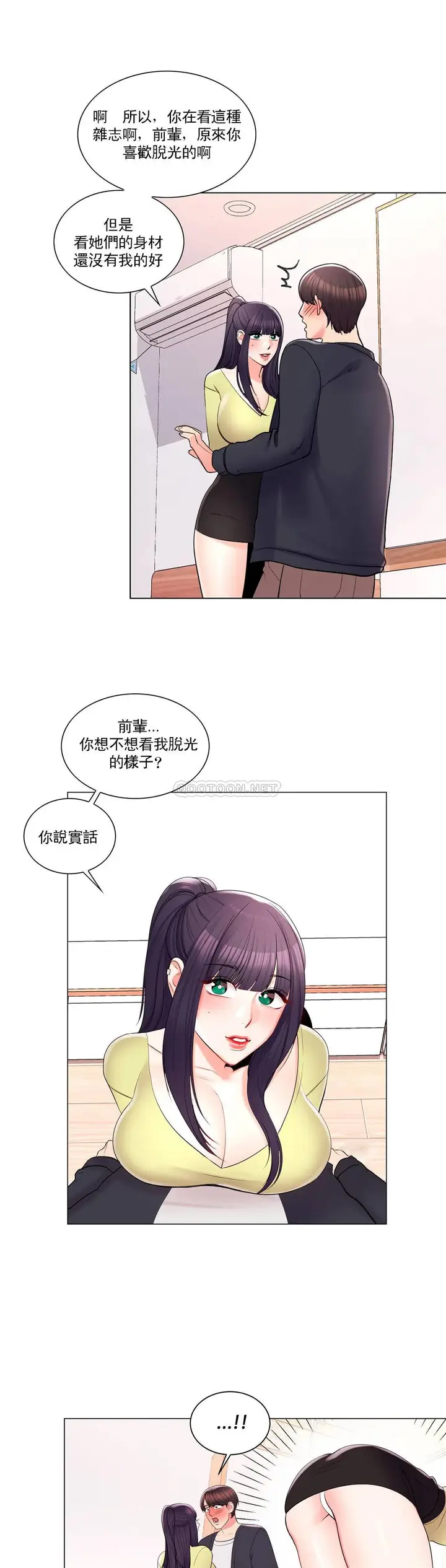 漫画《校园爱情》第15话第28张图