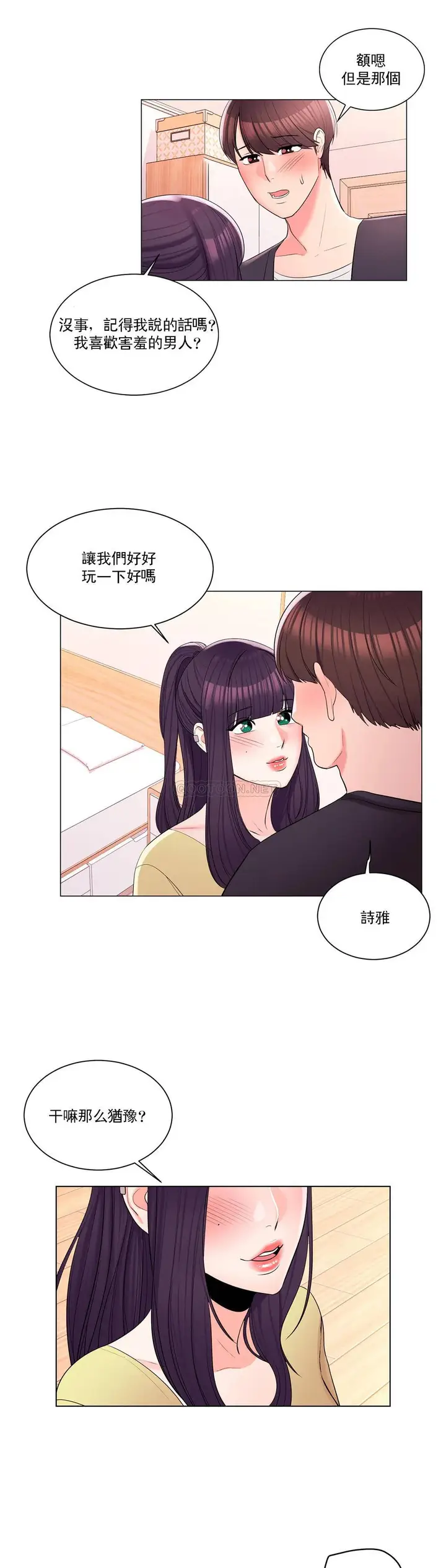漫画《校园爱情》第15话第30张图