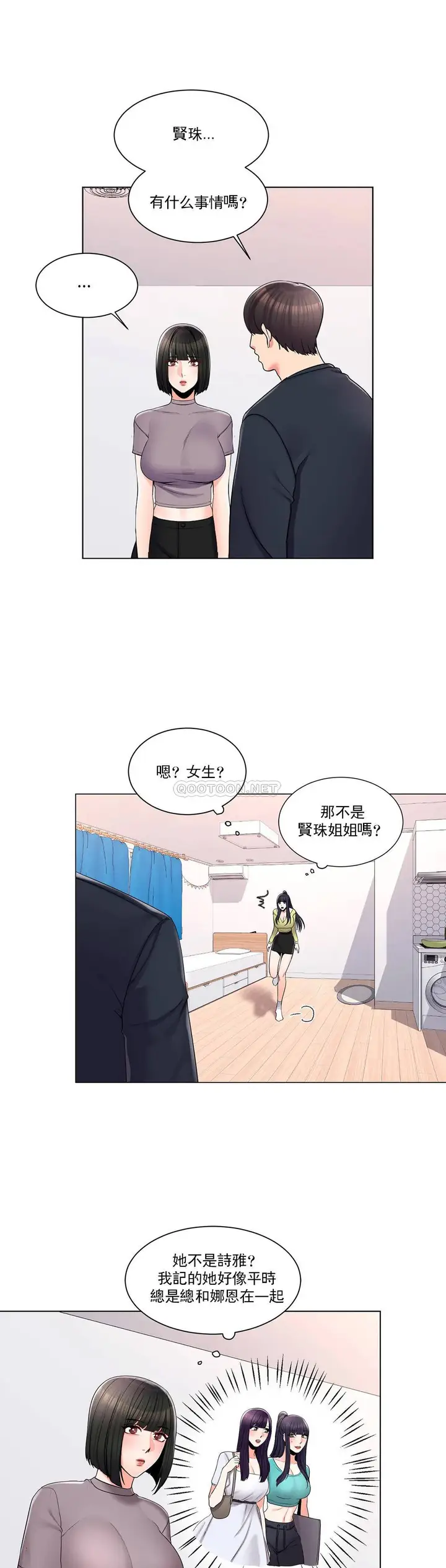 漫画《校园爱情》第15话第6张图