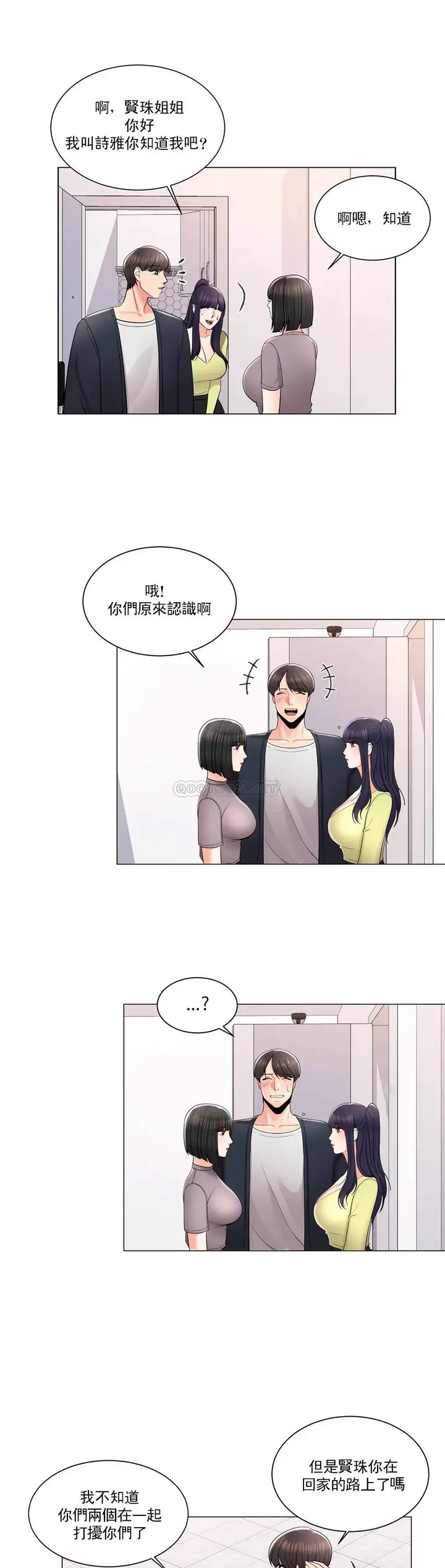 漫画《校园爱情》第15话第8张图