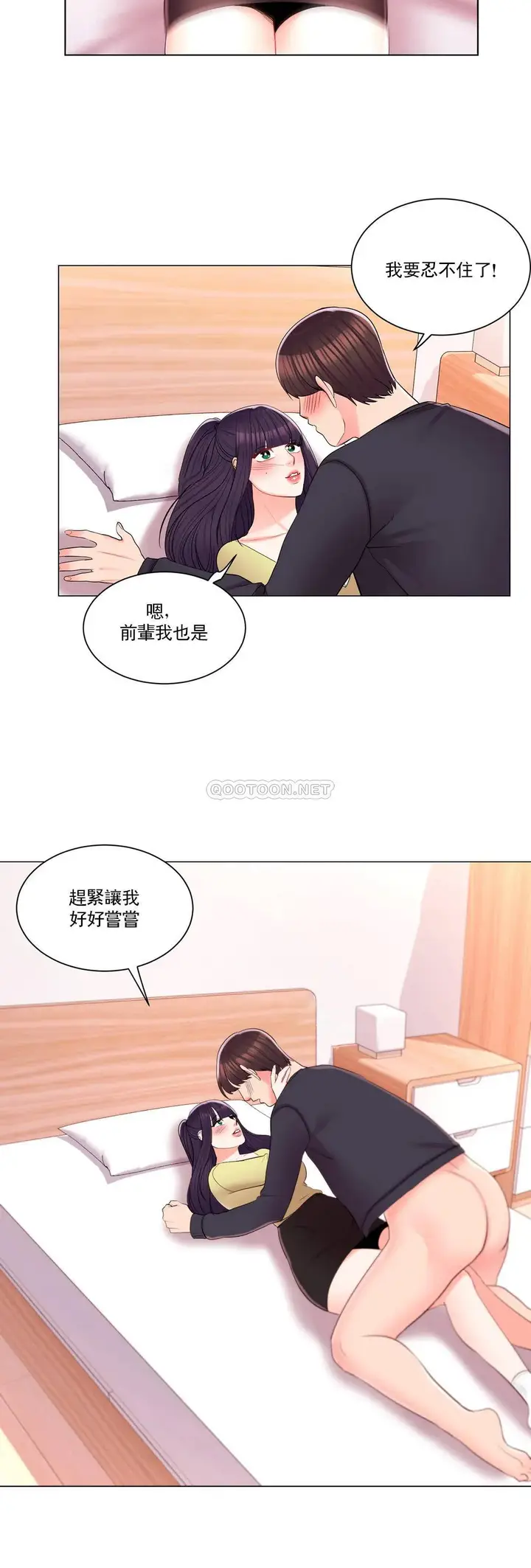 漫画《校园爱情》第16话第11张图