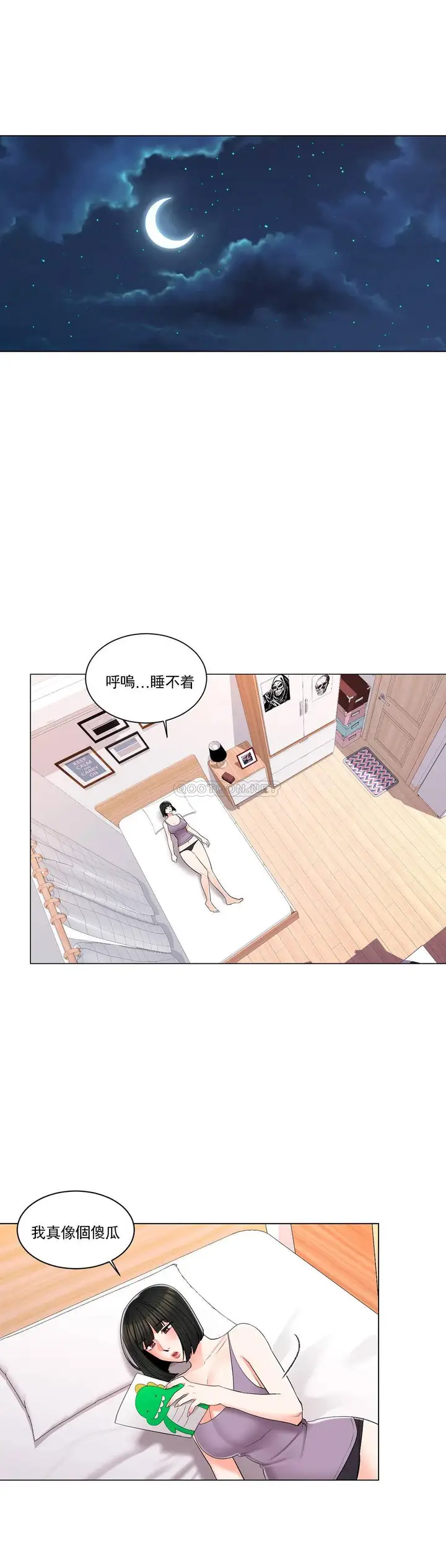 漫画《校园爱情》第16话第14张图