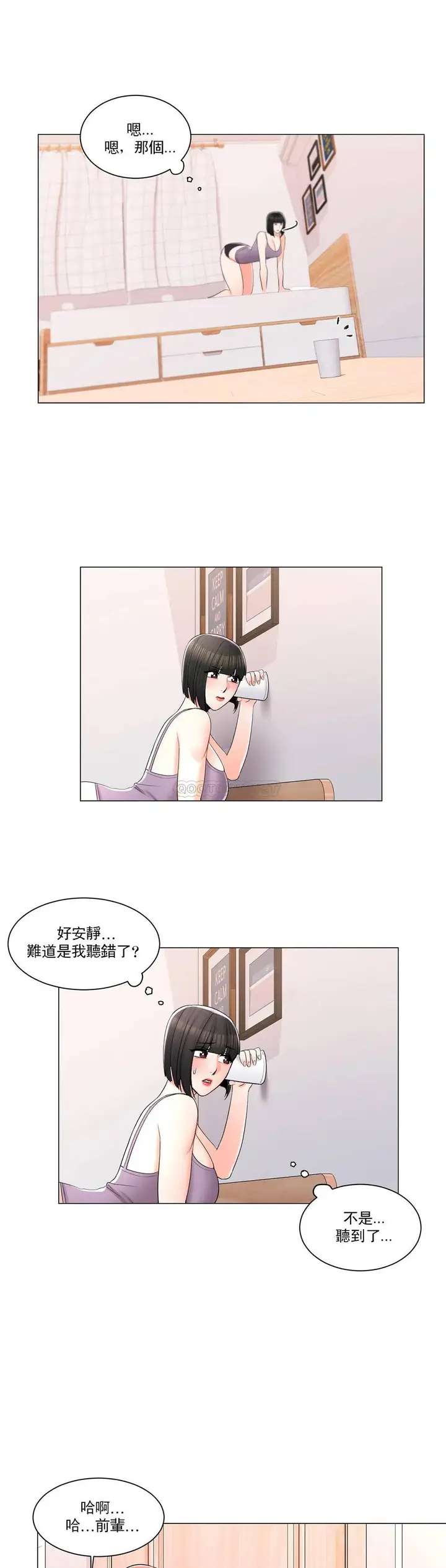 漫画《校园爱情》第16话第21张图
