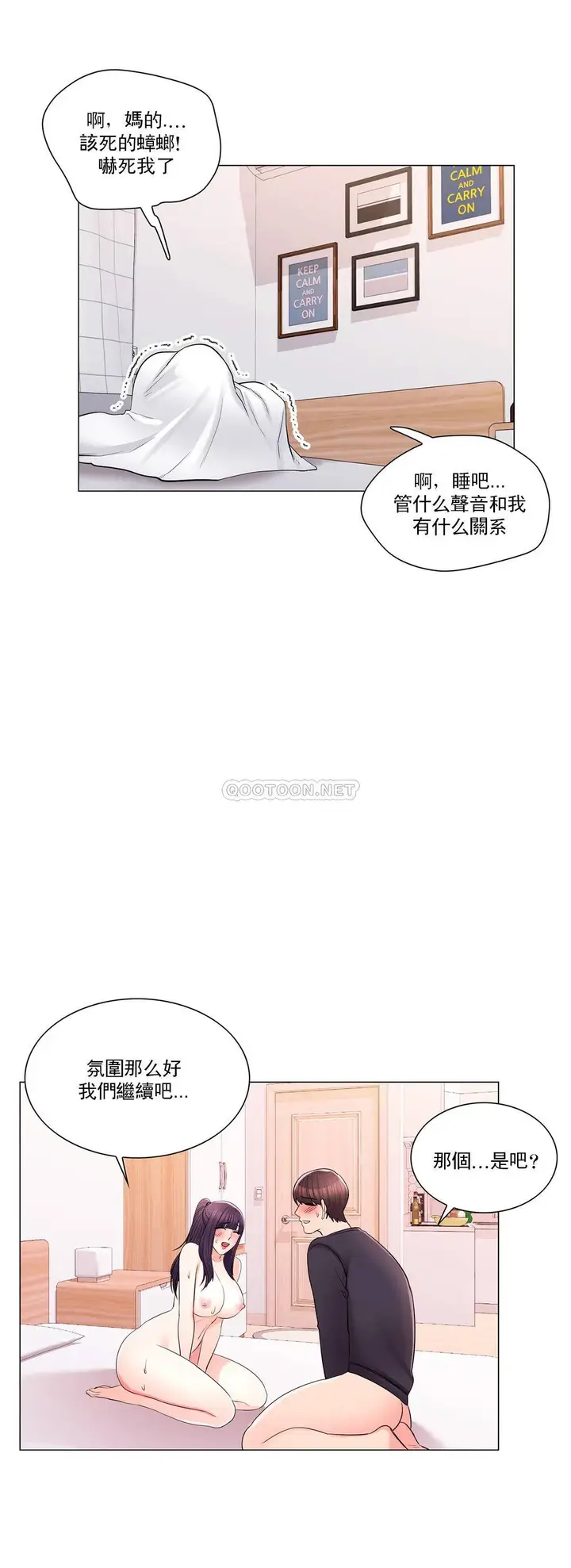 漫画《校园爱情》第16话第28张图