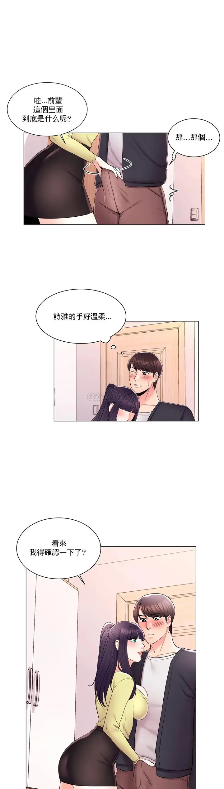 漫画《校园爱情》第16话第4张图