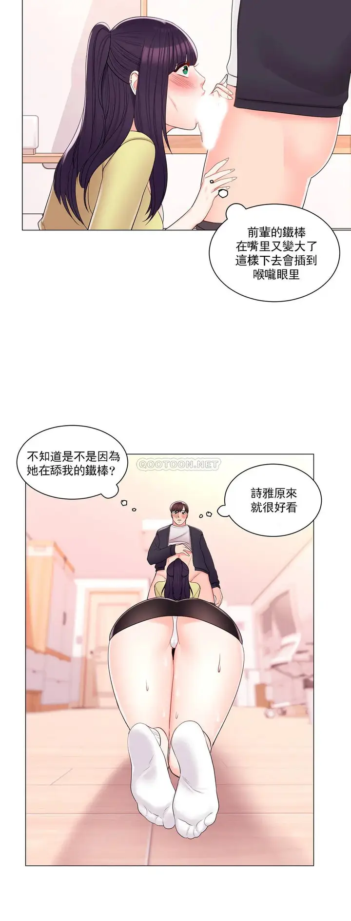 漫画《校园爱情》第16话第9张图