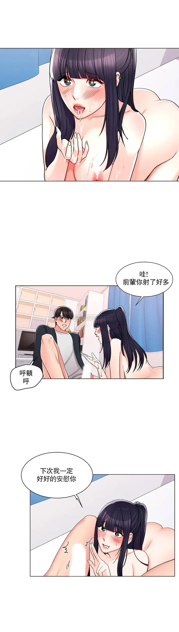 漫画《校园爱情》第17话第15张图