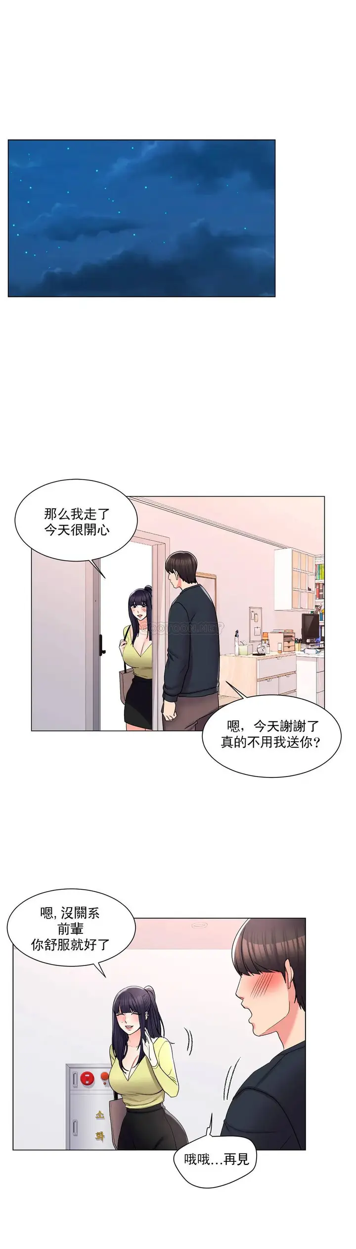 漫画《校园爱情》第17话第16张图