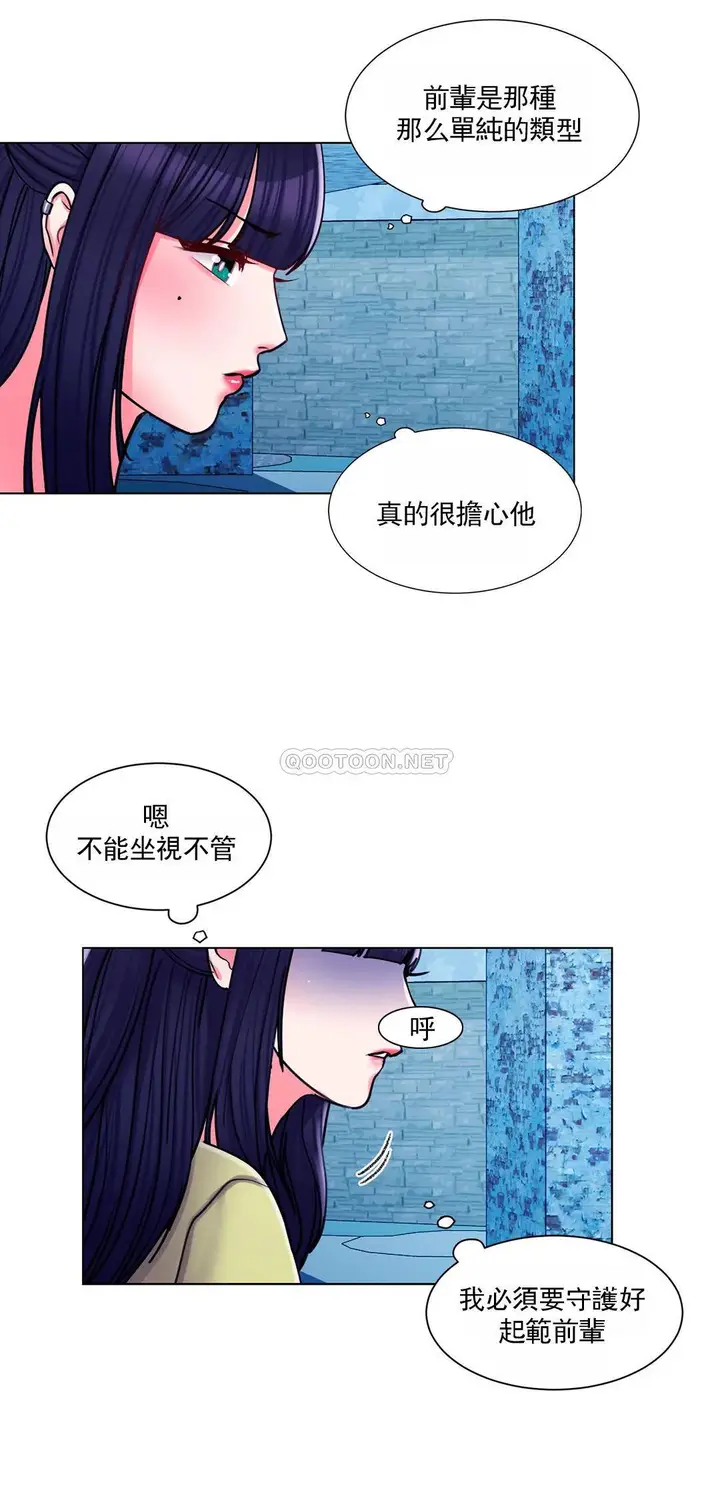 漫画《校园爱情》第17话第18张图